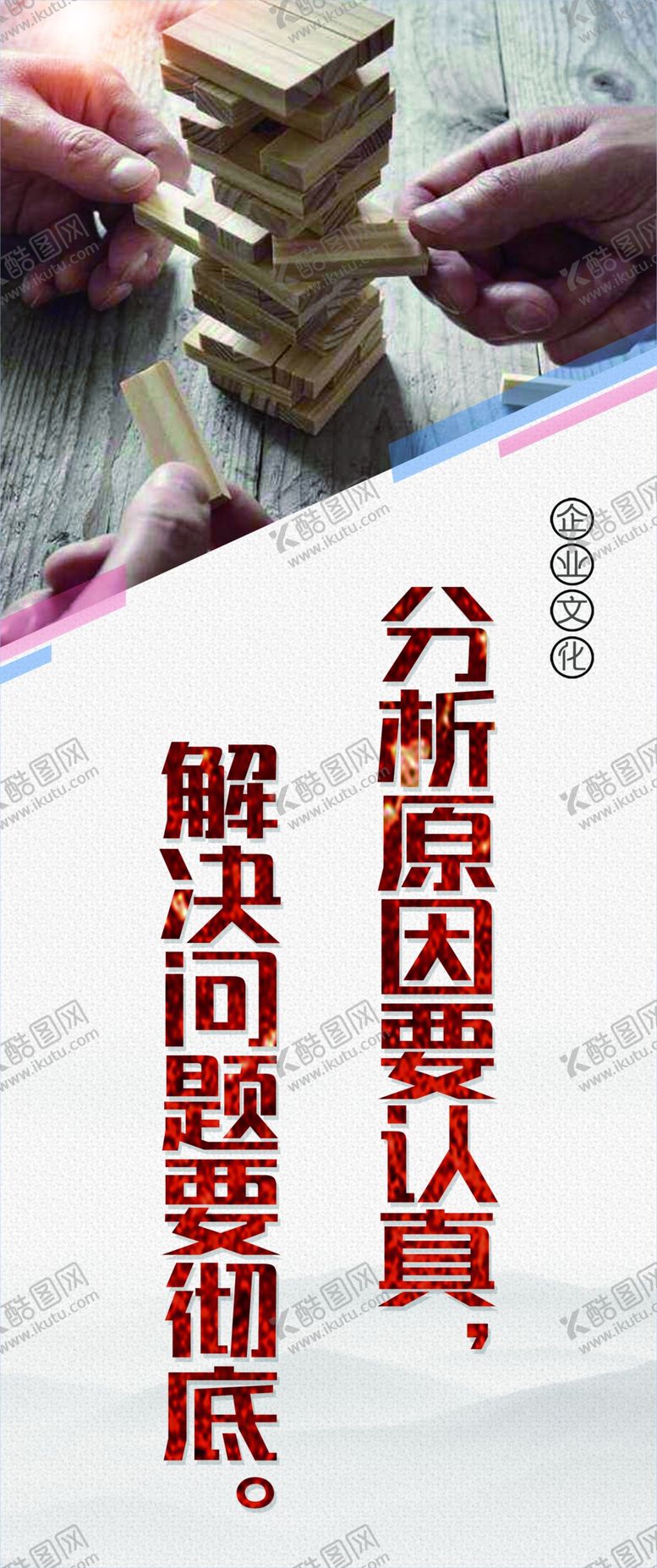 编号：30669105092249477511【酷图网】源文件下载-企业展板