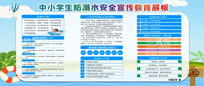 编号：80749311261023239301【酷图网】源文件下载-防溺水教育