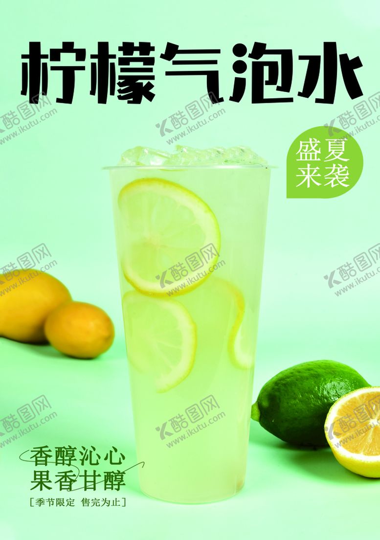 编号：06583909210204496935【酷图网】源文件下载-柠檬水