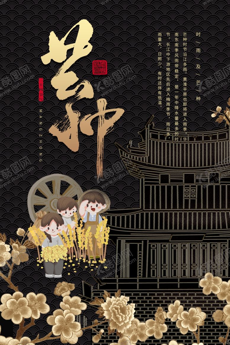 编号：39626309250955215352【酷图网】源文件下载-芒种海报