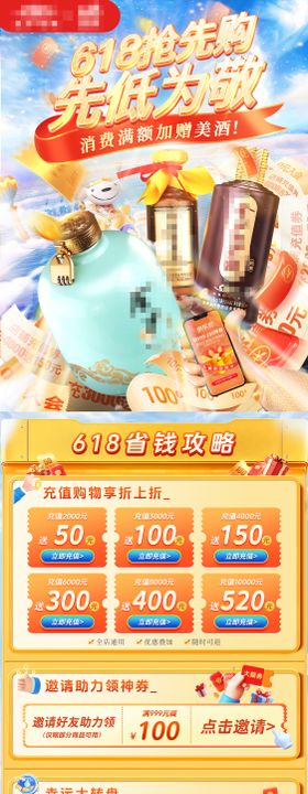 618活动专题氛围首页