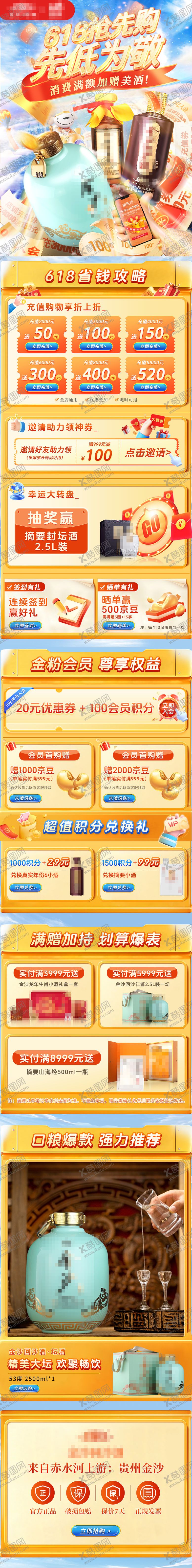 编号：51303204282007375425【酷图网】源文件下载-618活动专题氛围首页