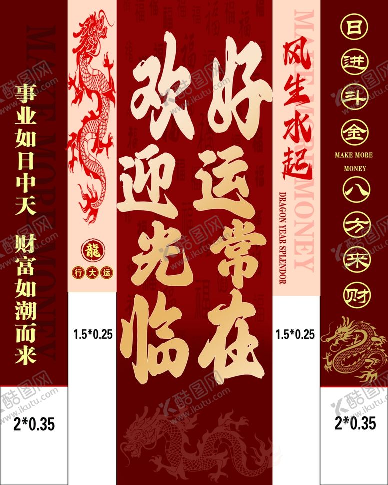 编号：91920602171232062570【酷图网】源文件下载-好运挂布