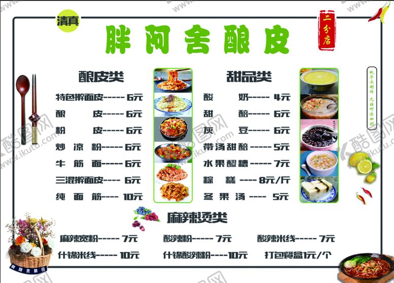 编号：51986409170125342130【酷图网】源文件下载-小吃店简洁的价目表