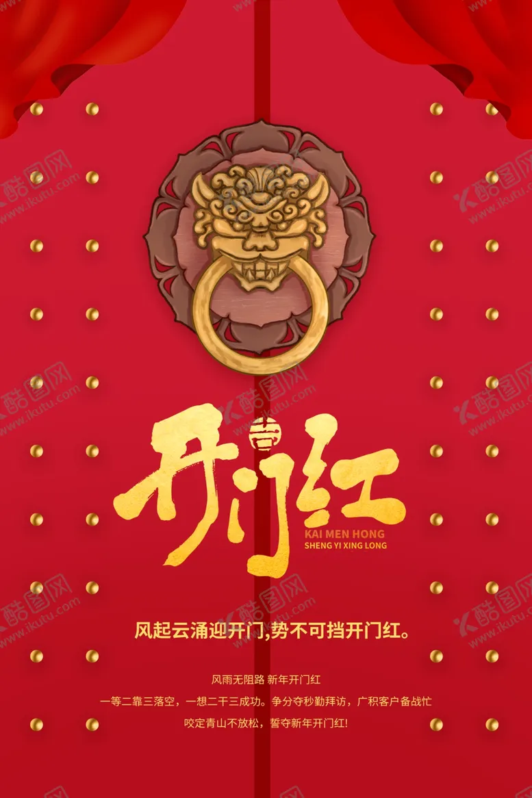 编号：45446504130040079974【酷图网】源文件下载-开门红商场促销活动宣传海报素材