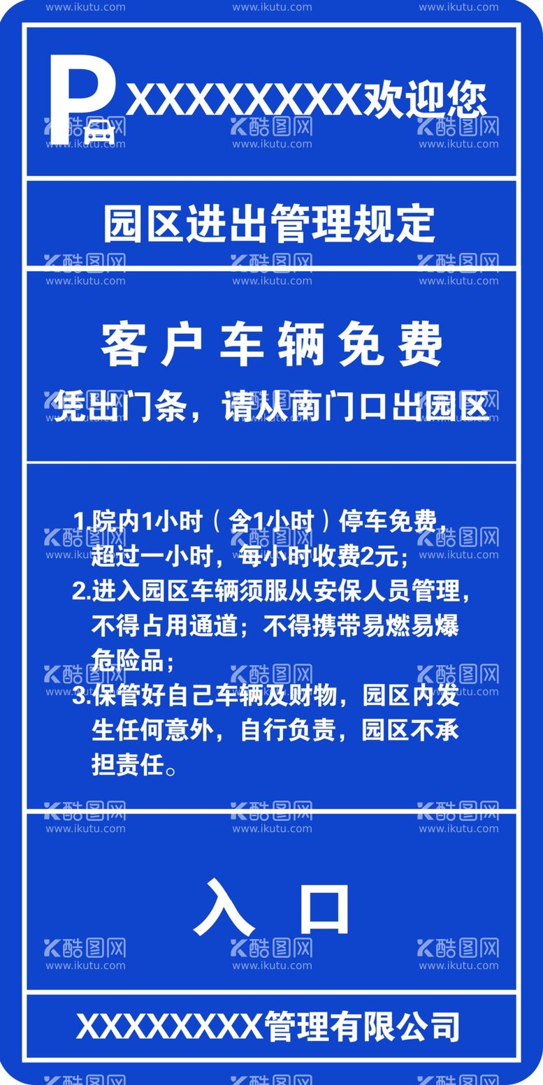 编号：11555711271453262125【酷图网】源文件下载-园区物业进出管理规定出入口