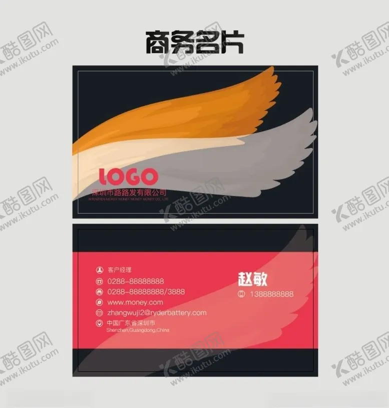 编号：51729604190828077850【酷图网】源文件下载-名片商务名片