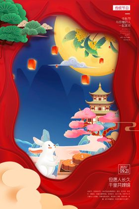 中秋节