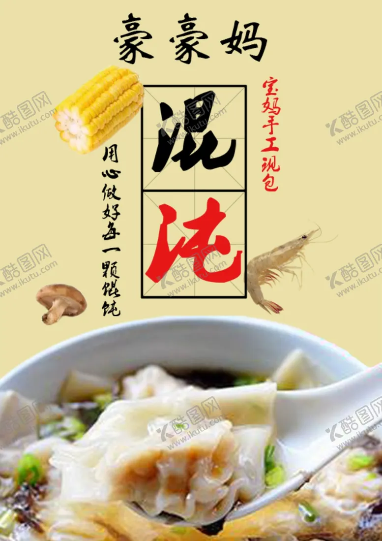 编号：57909911260112188724【酷图网】源文件下载-豪豪妈混沌