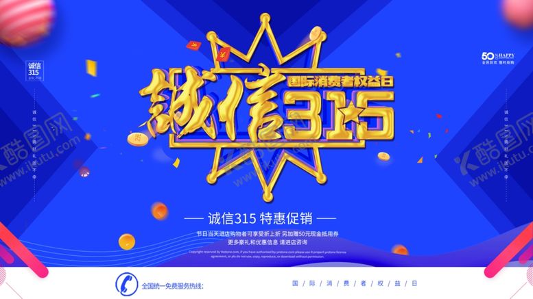 编号：67913310160943172573【酷图网】源文件下载-诚信315