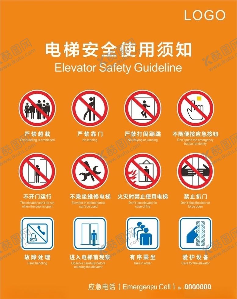 编号：38602609280441159693【酷图网】源文件下载-电梯安全使用须知