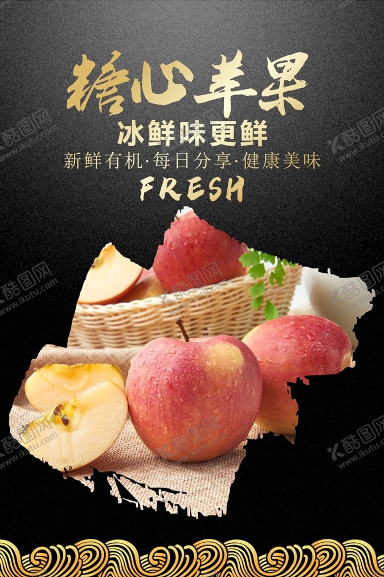 编号：45060801131601069586【酷图网】源文件下载-苹果海报 