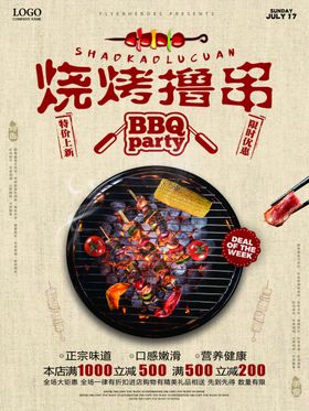 烧烤撸串
