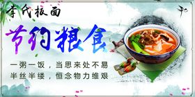 编号：43578109290326206937【酷图网】源文件下载-节约粮食