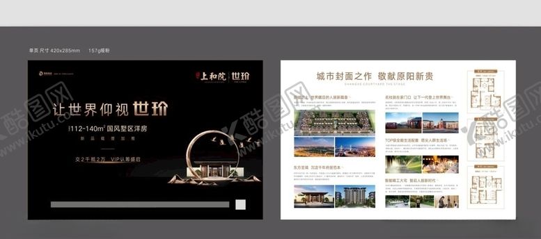 编号：23175305160546448659【酷图网】源文件下载-房地产住宅DM单页