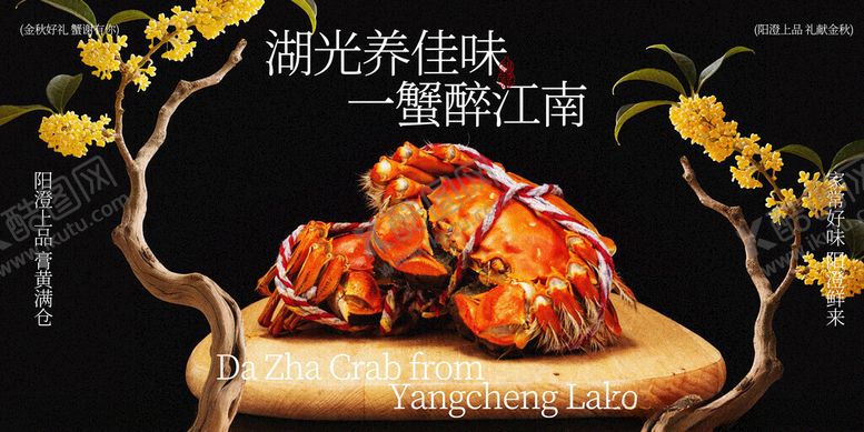 编号：61611004202105195835【酷图网】源文件下载-湖光春色味醉蟹正当时展板
