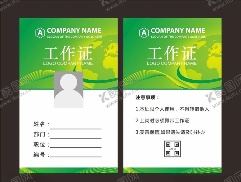 编号：93865709212337265409【酷图网】源文件下载-绿色工作证