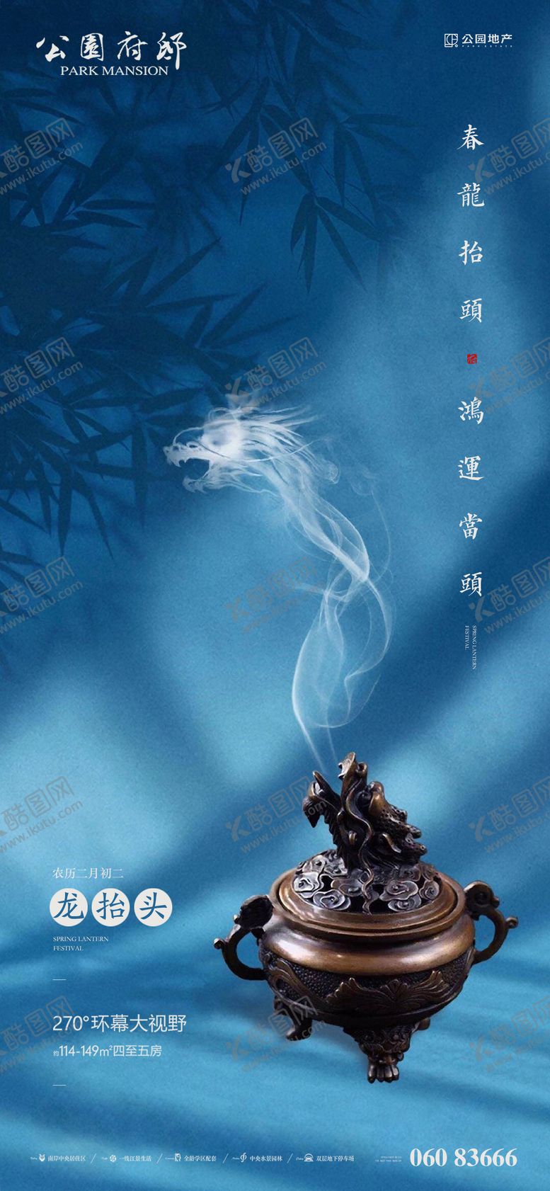 编号：72255811260817083801【酷图网】源文件下载-中式龙抬头节日移动端刷屏稿