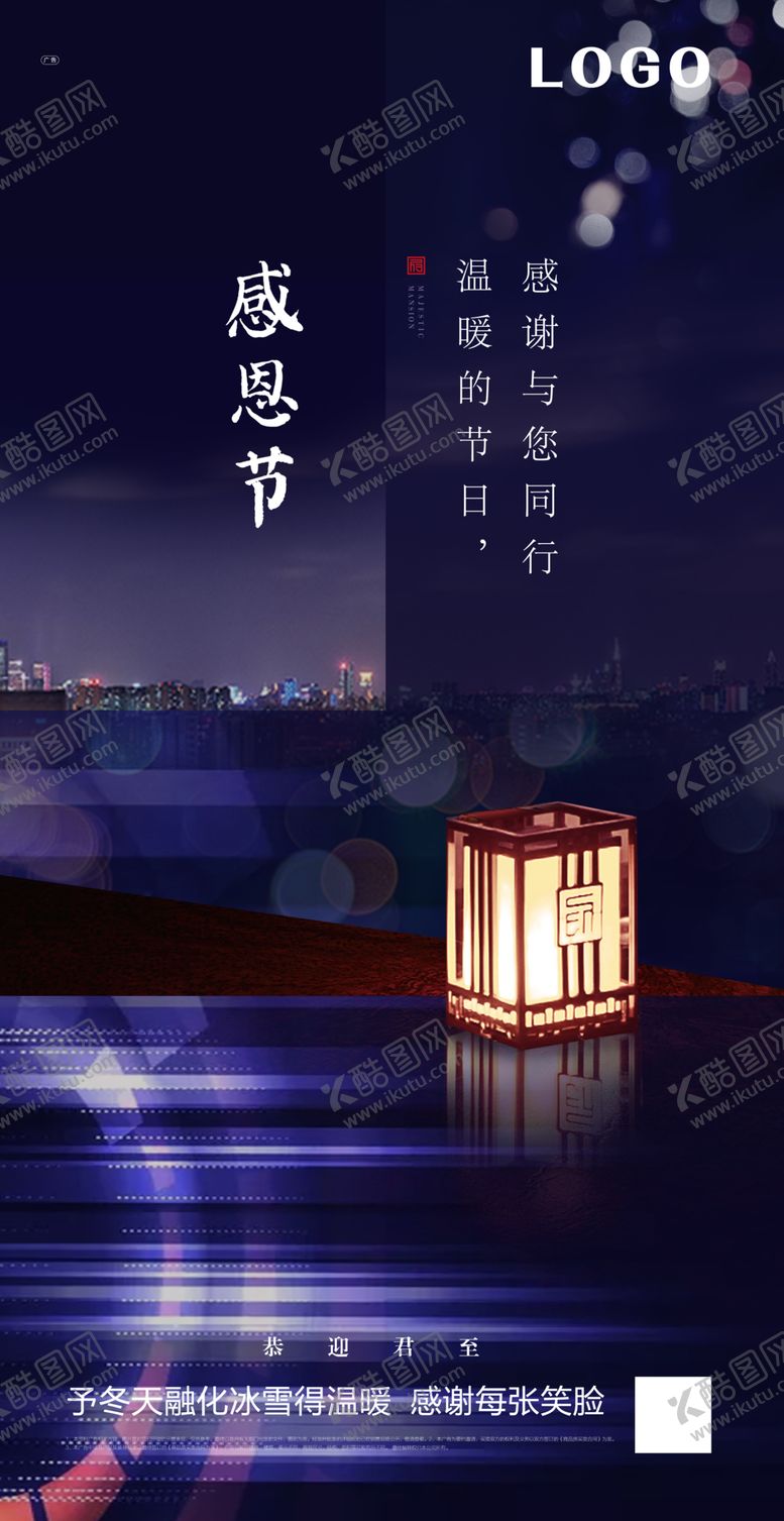 编号：49194410172007562066【酷图网】源文件下载-感恩节地产节气感恩节广告