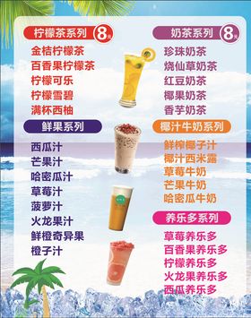 冷饮菜单