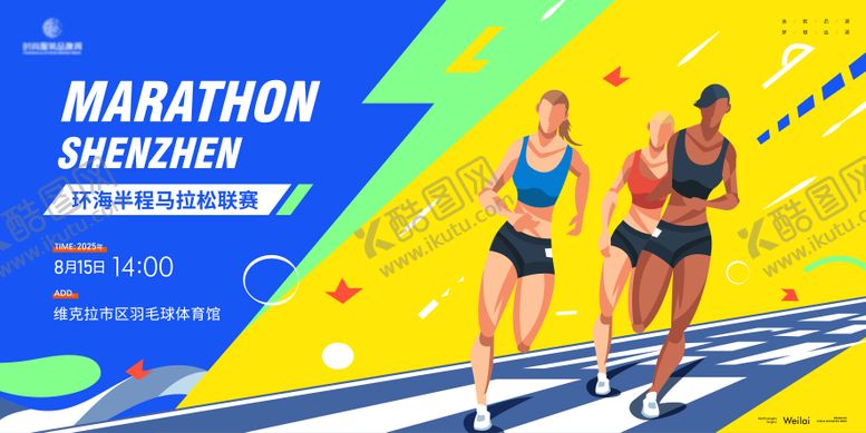 编号：49553510231554149923【酷图网】源文件下载-环海半程马拉松联赛主画面 