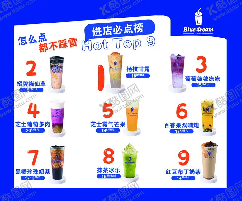 编号：38496210120721521356【酷图网】源文件下载-饮品菜单