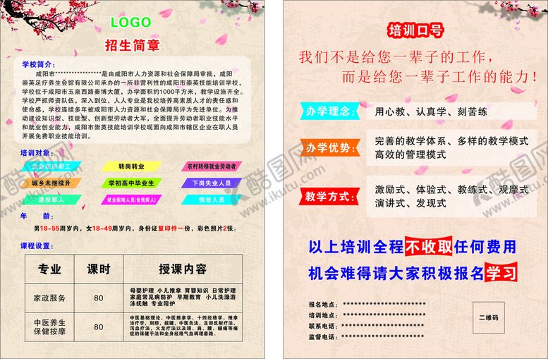 编号：50014611180249103370【酷图网】源文件下载-足疗彩页