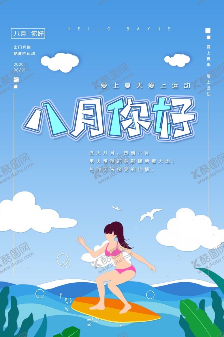 编号：10627010300038598665【酷图网】源文件下载-八月