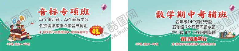 编号：60090112091357225735【酷图网】源文件下载-音标专项班卡片