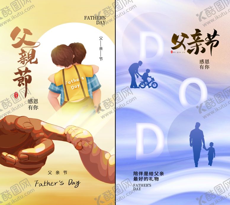 编号：31590006291753557053【酷图网】源文件下载-父亲节