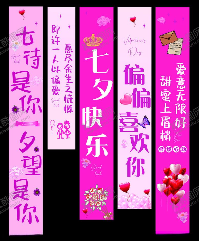 编号：81925110062123123687【酷图网】源文件下载-七夕祝福横幅海报