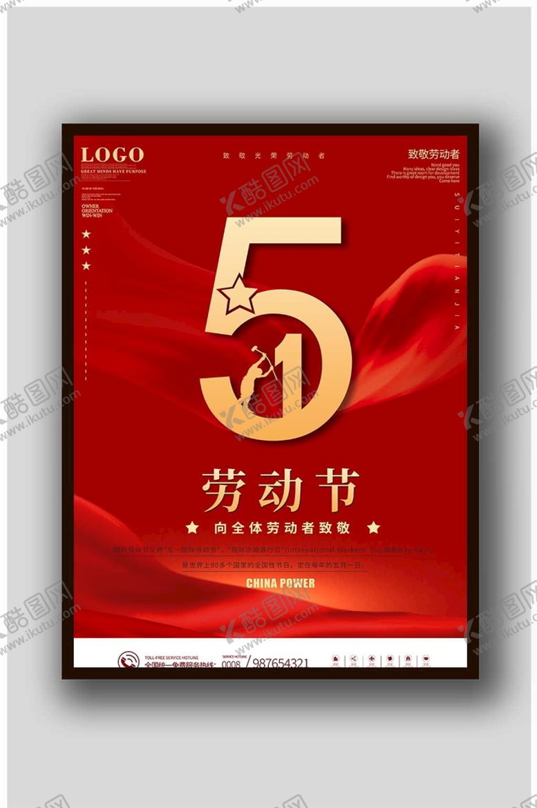 编号：83207609150616207026【酷图网】源文件下载-五一设计海报模板素材PSD