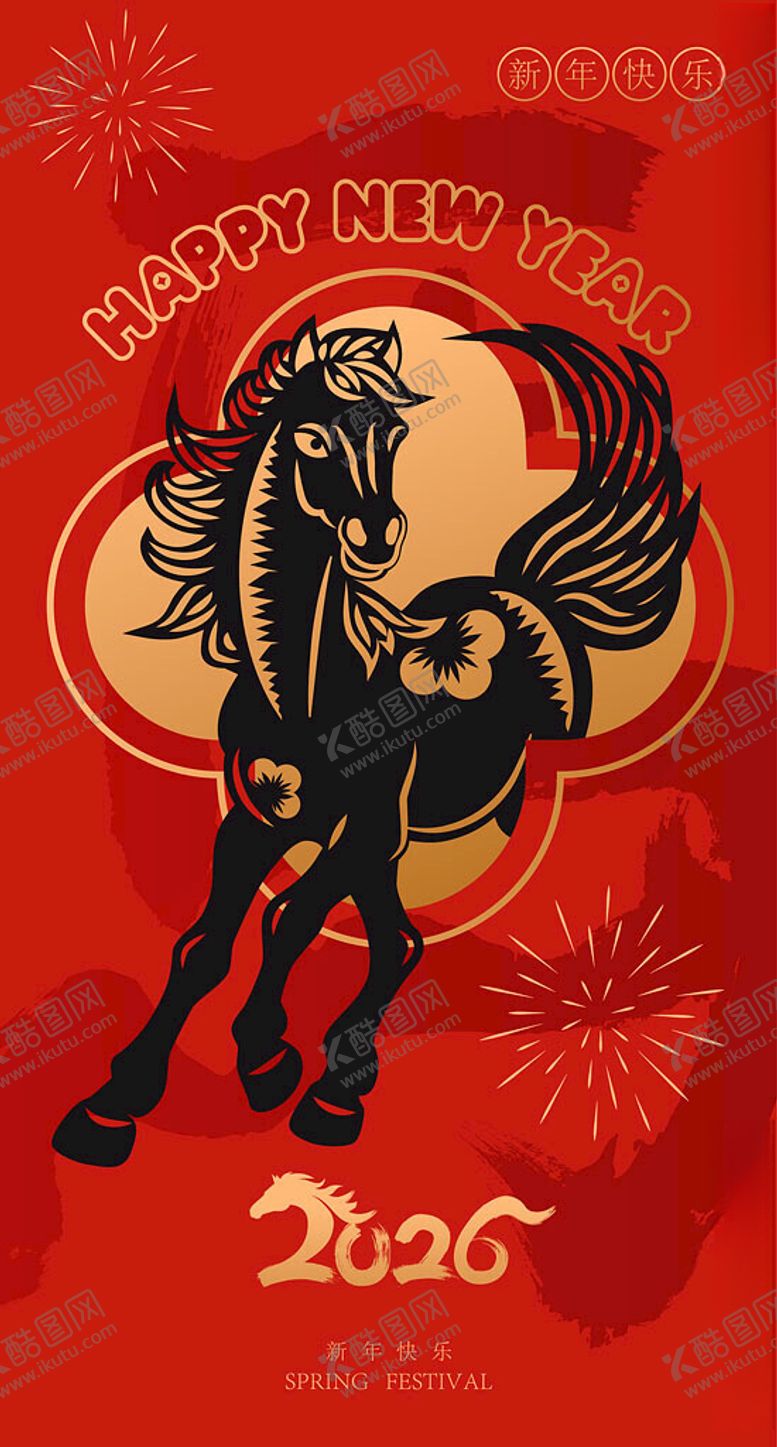 编号：82472005020021342537【酷图网】源文件下载-2026马年喜庆装饰图案
