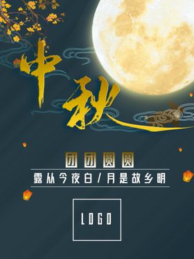中秋节海报月饼月饼展架月饼广告