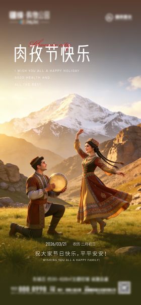 肉孜节海报