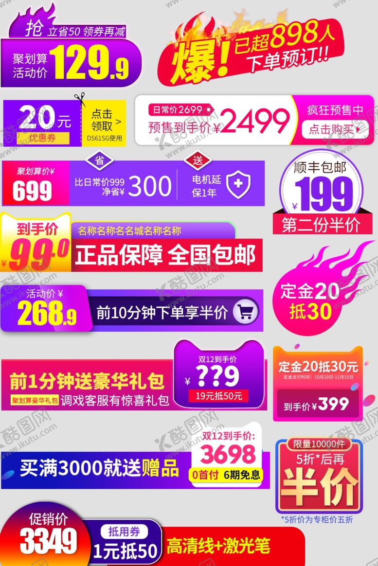 编号：96527307121337112177【酷图网】源文件下载-创意风格电商促销标签(1)