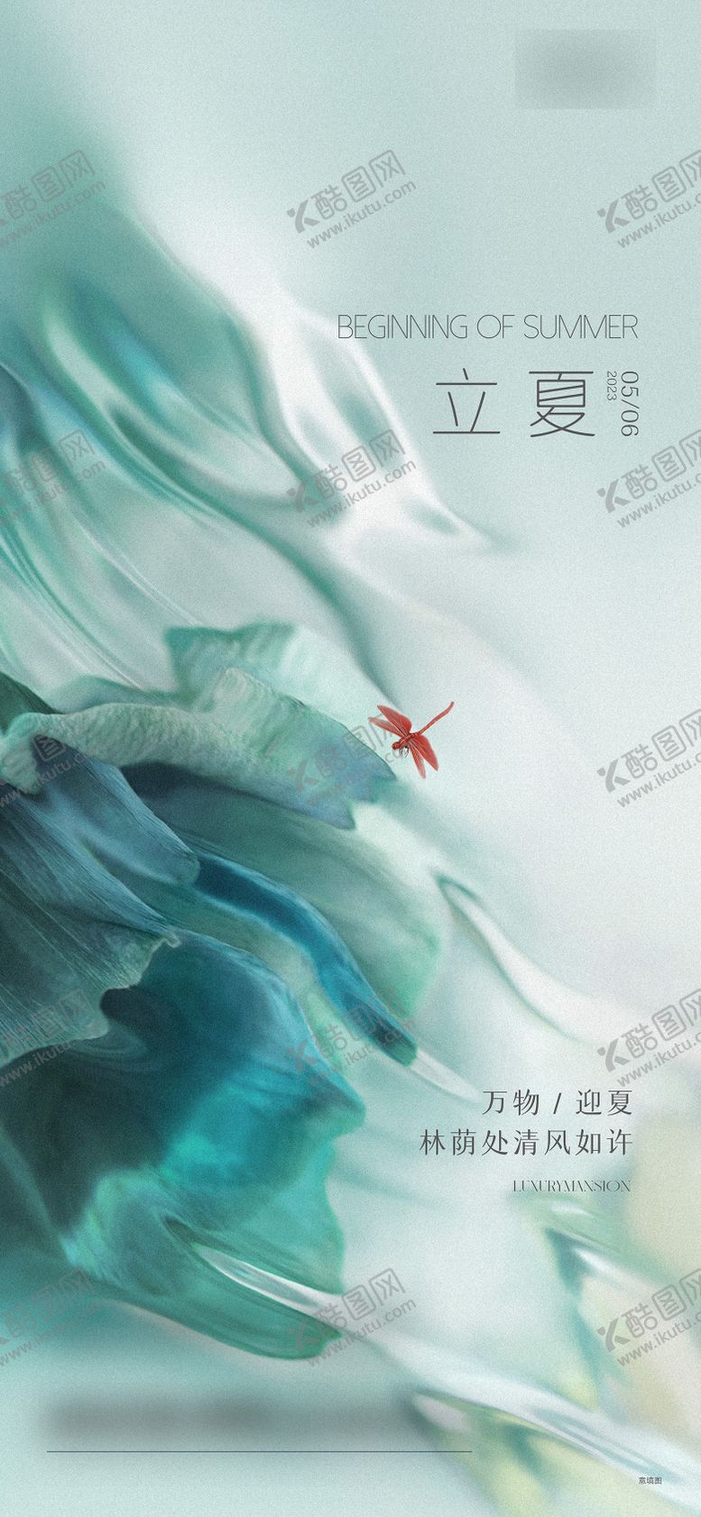 编号：64098111300230564559【酷图网】源文件下载-立夏 