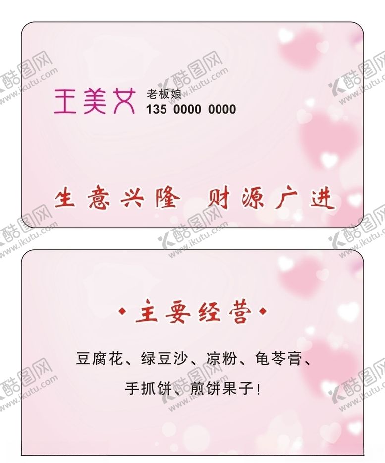 编号：84025009201456487635【酷图网】源文件下载-老板娘名片