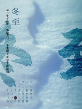 冬至