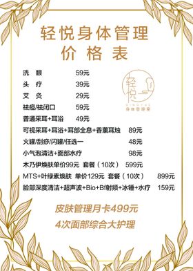 护理价格表