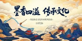 书法活动背景板