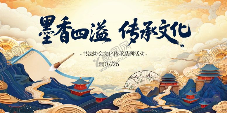 编号：34335112221422231595【酷图网】源文件下载-书法活动背景板