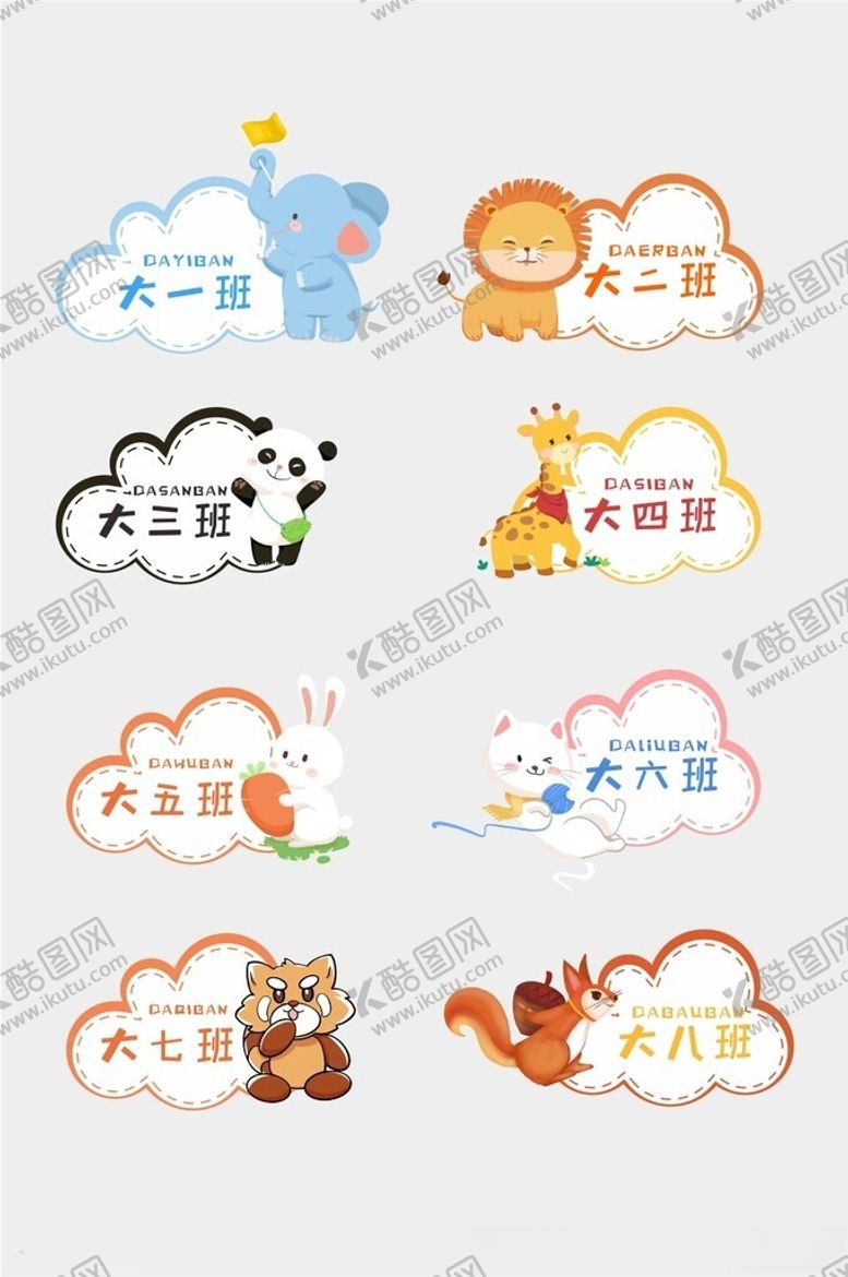 编号：44671302232032109780【酷图网】源文件下载-班级牌卡通