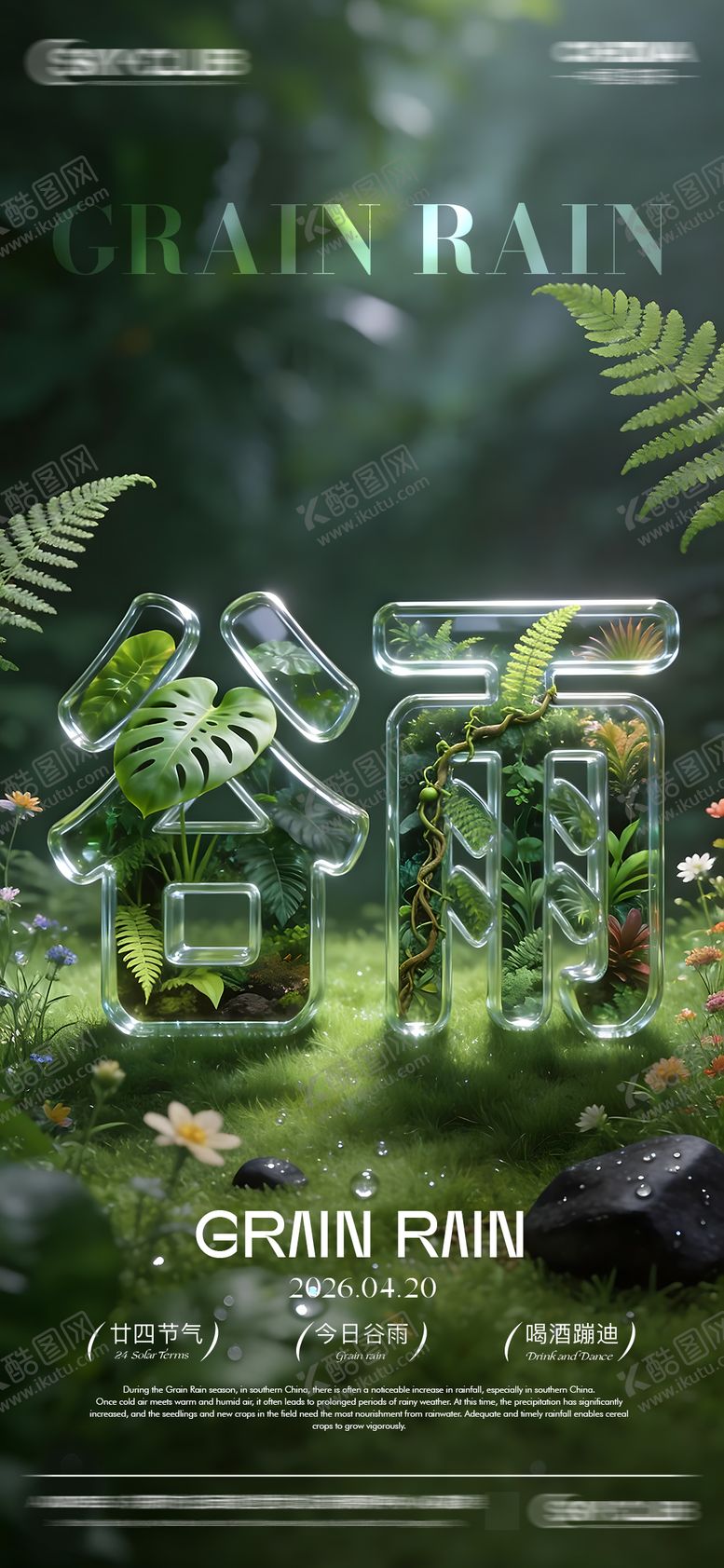 编号：48194504080200344069【酷图网】源文件下载-酒吧KTV谷雨节气