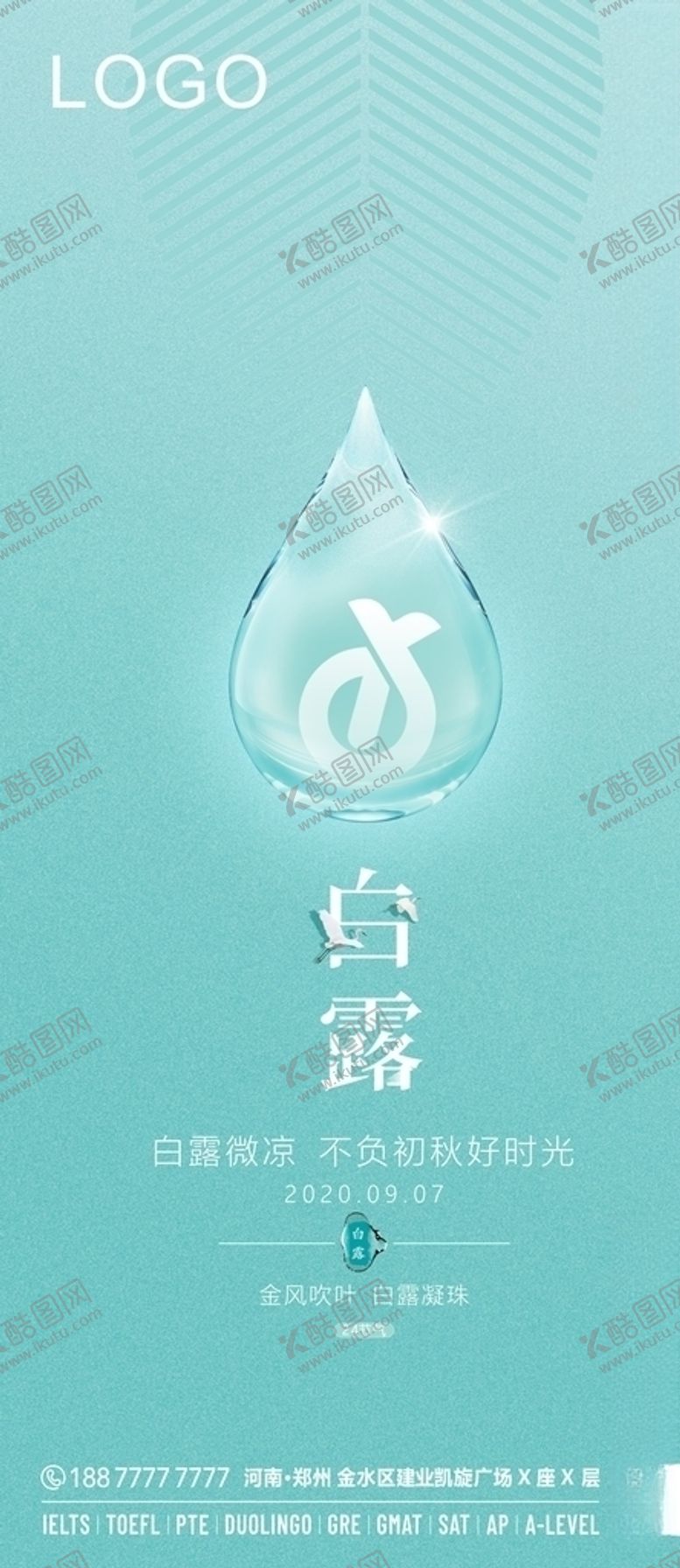 编号：19611009230226462243【酷图网】源文件下载-二十四节气白露