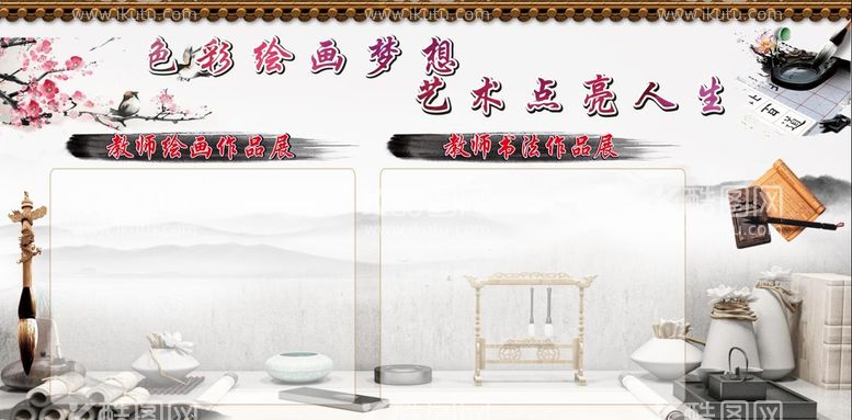 编号：54132811251339137987【酷图网】源文件下载-教师作品展