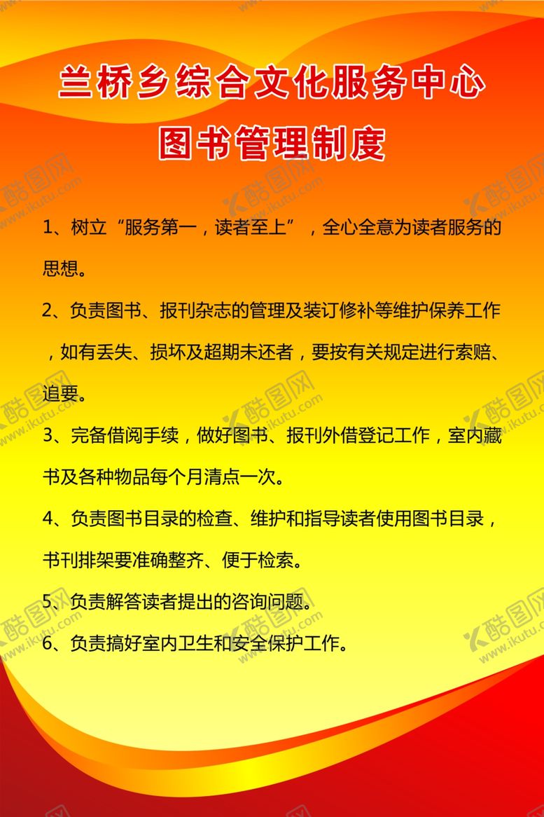编号：24064204191626074352【酷图网】源文件下载-图书管理制度
