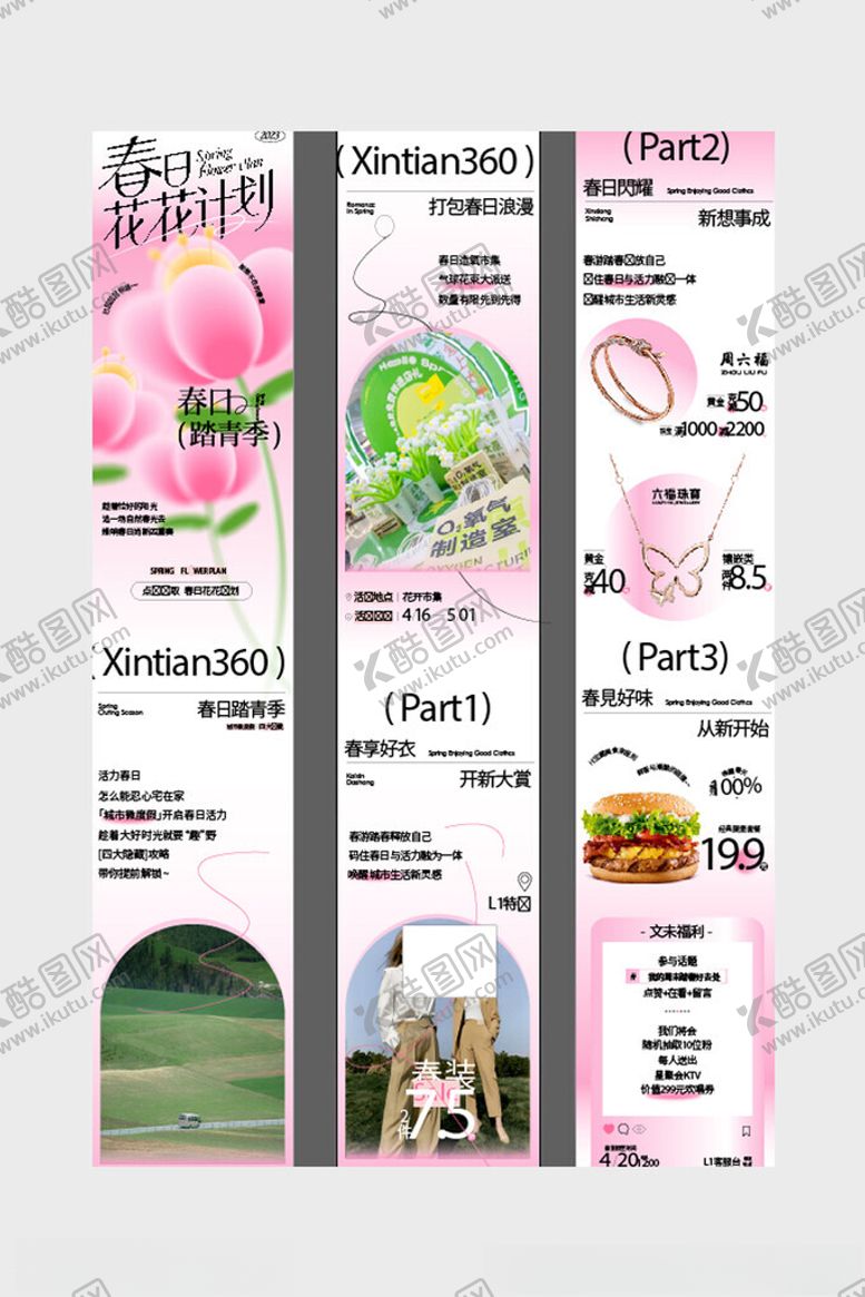 编号：42041502222253285436【酷图网】源文件下载-春天旅游海报