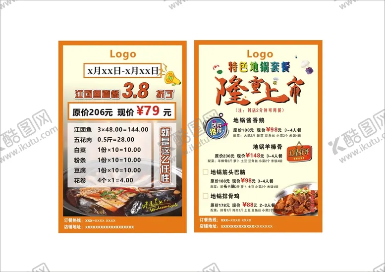 编号：24368910050629270758【酷图网】源文件下载-东北菜单宣传单设计