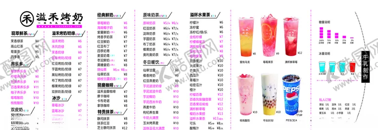 编号：43294909291317493579【酷图网】源文件下载-奶茶菜单